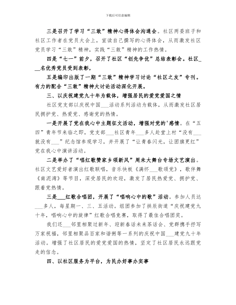 2024支部上半年工作总结_第2页