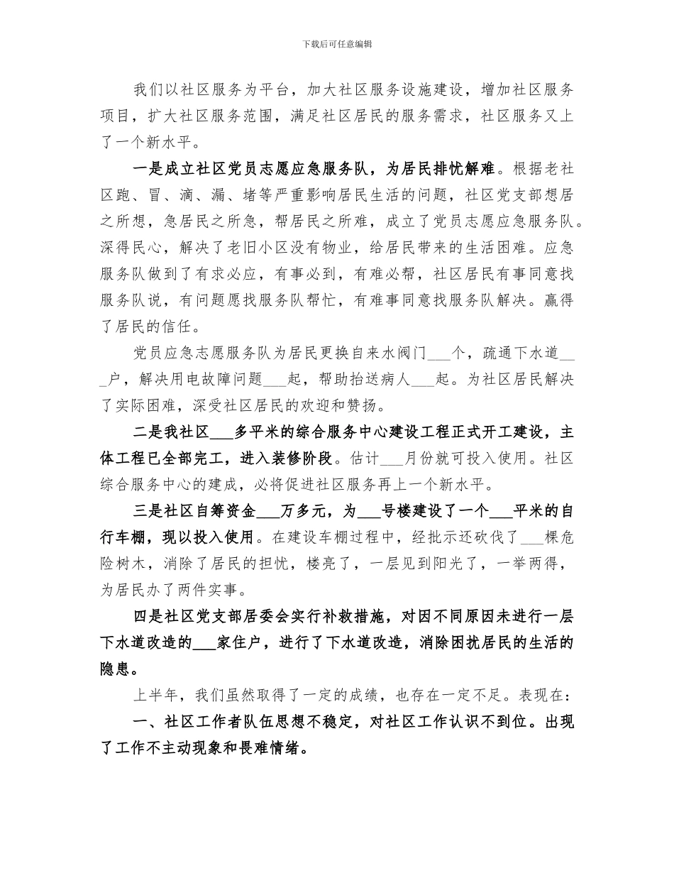 2024支部上半年工作总结_第3页