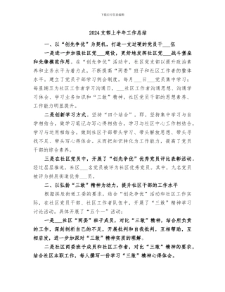 2024支部上半年工作总结