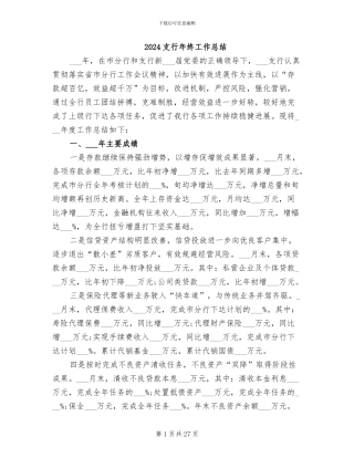 2024支行年终工作总结