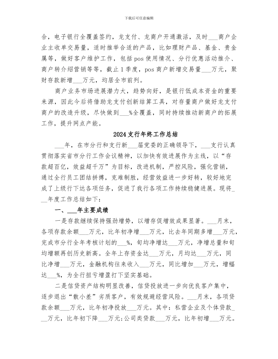 2024支行商户业务经验总结_第2页