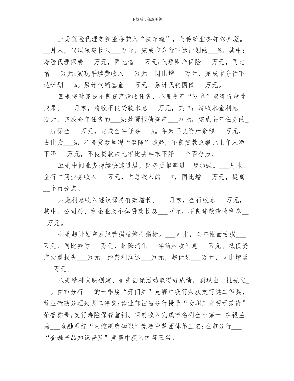2024支行商户业务经验总结_第3页