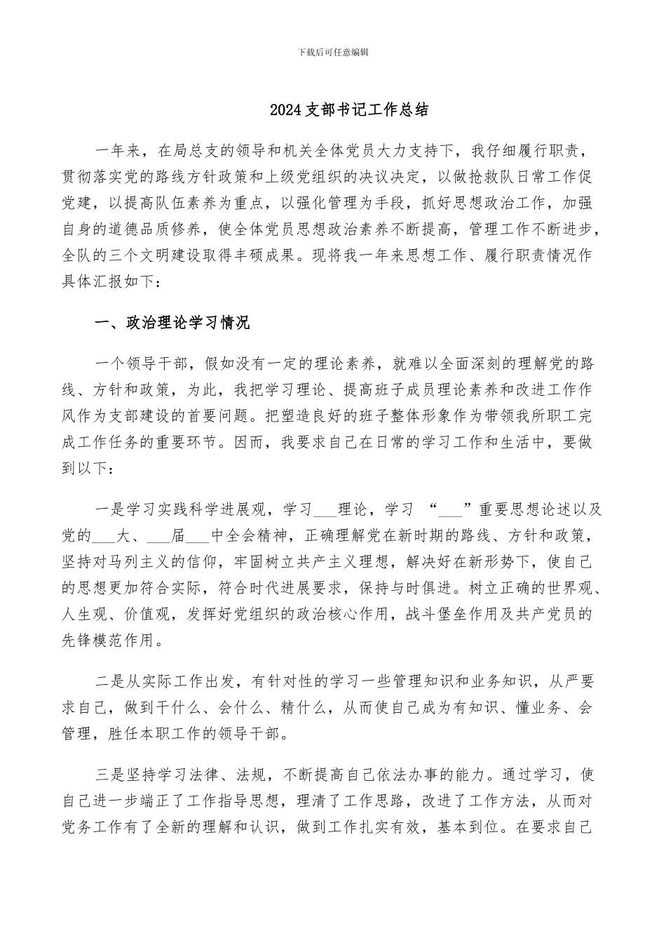 2024支部书记工作总结_第1页