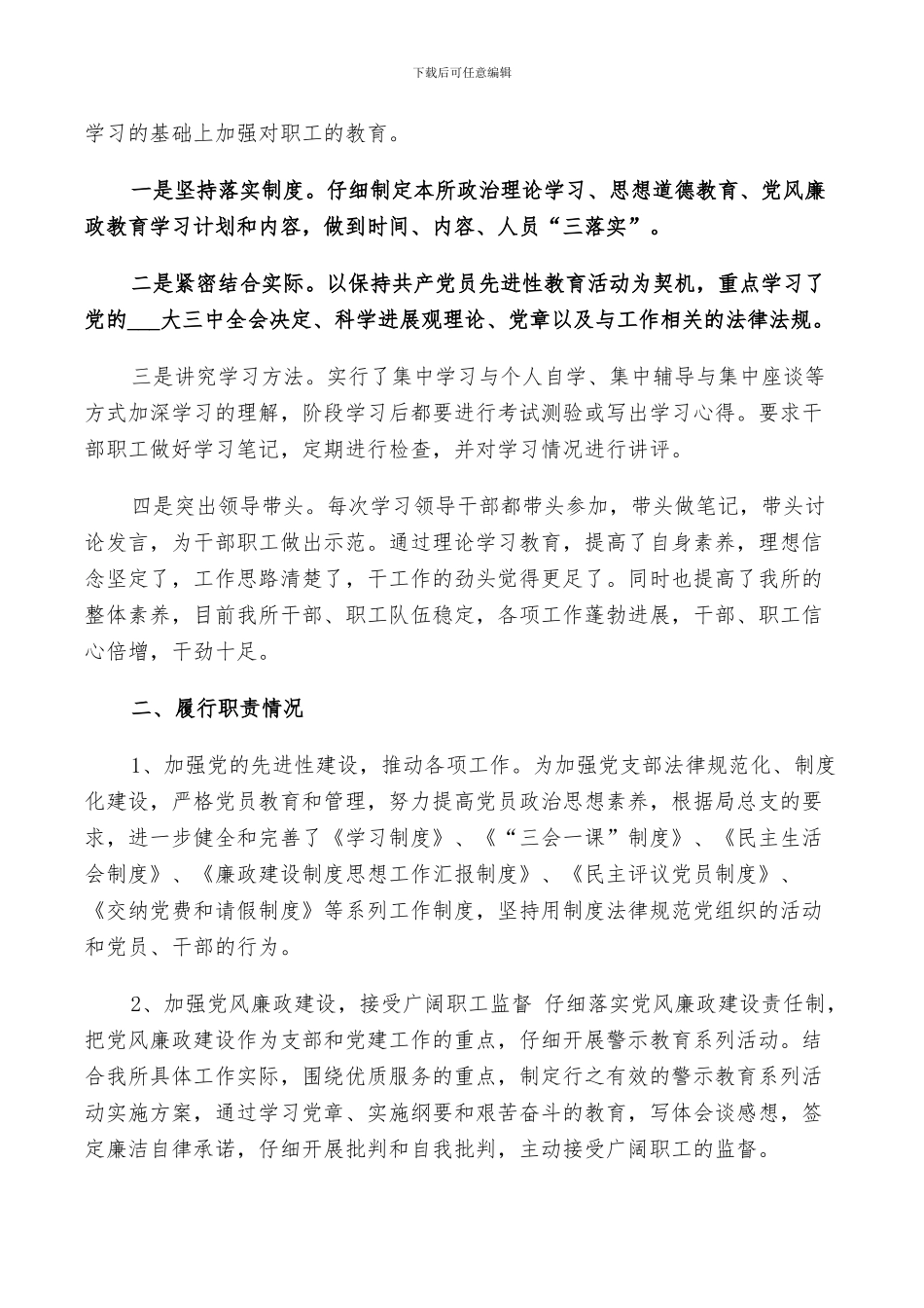 2024支部书记工作总结_第2页