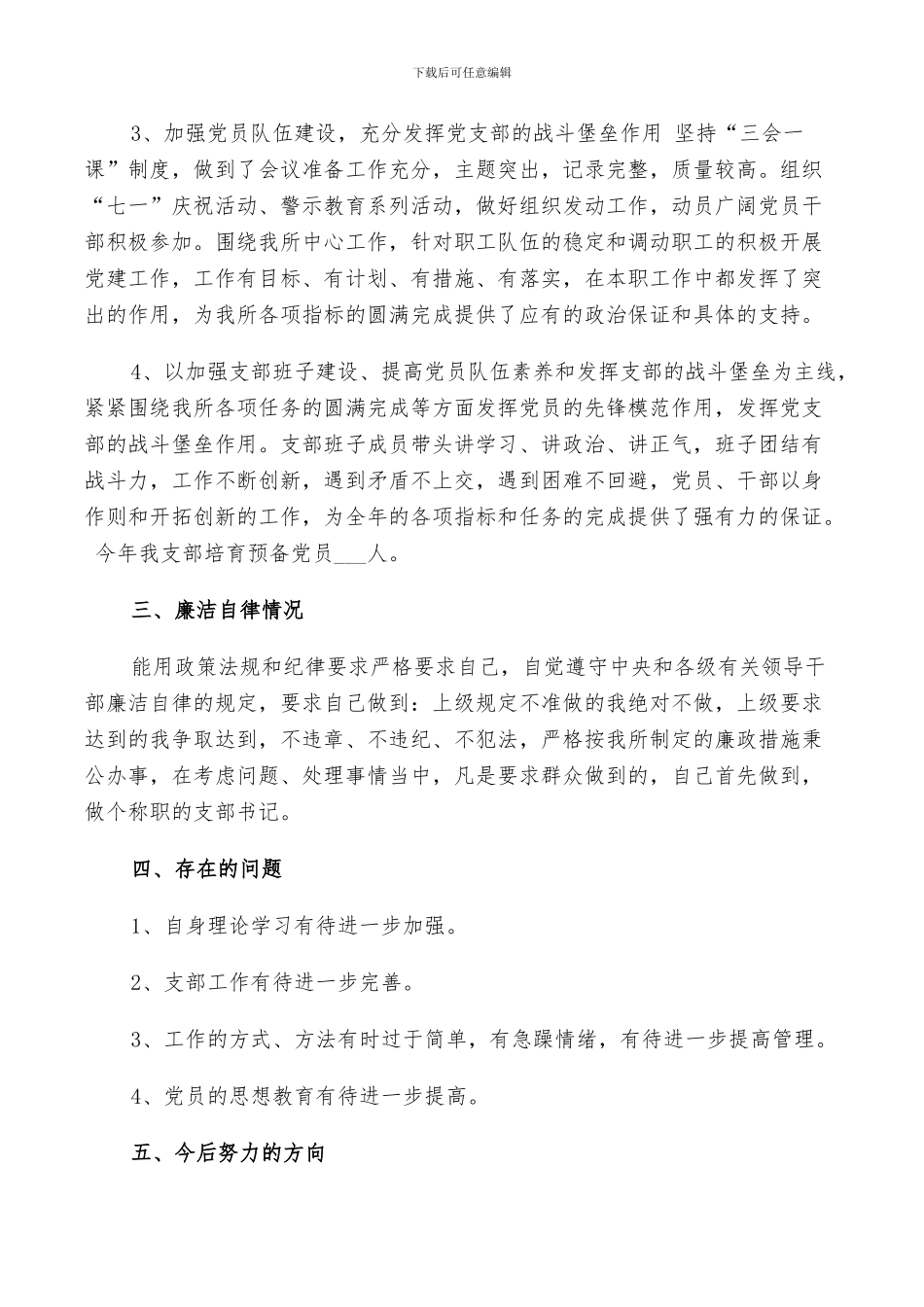 2024支部书记工作总结_第3页