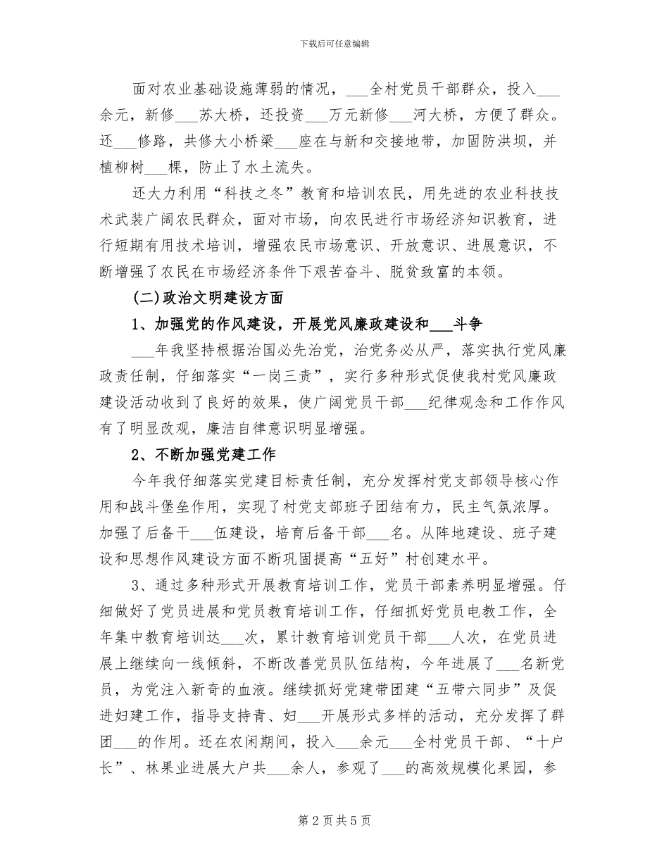 2024支部书记年度工作总结_第2页