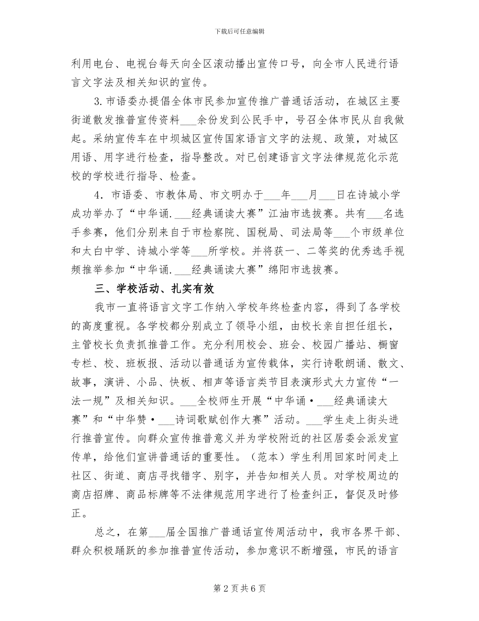 2024推广普通话宣传周活动总结_第2页