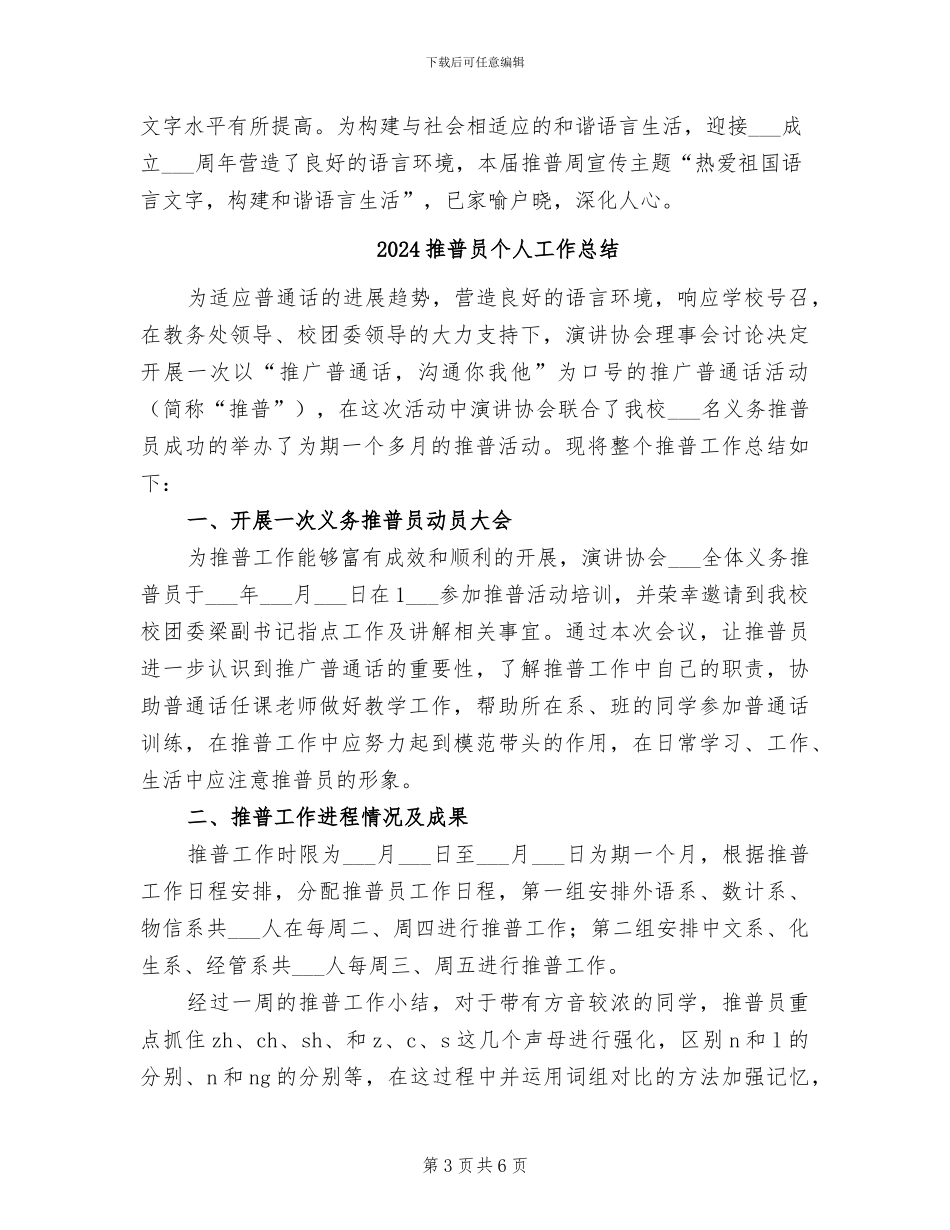 2024推广普通话宣传周活动总结_第3页