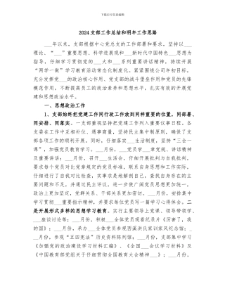 2024支部工作总结和明年工作思路