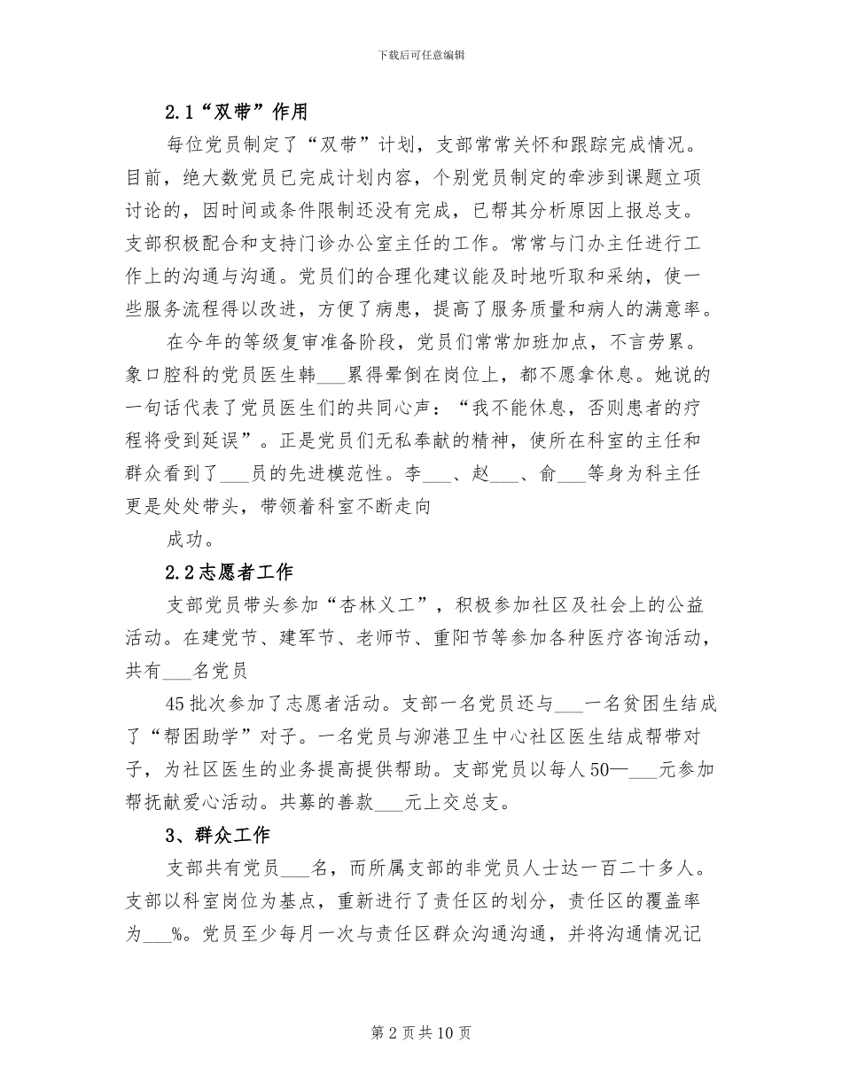 2024支部年度工作总结_第2页