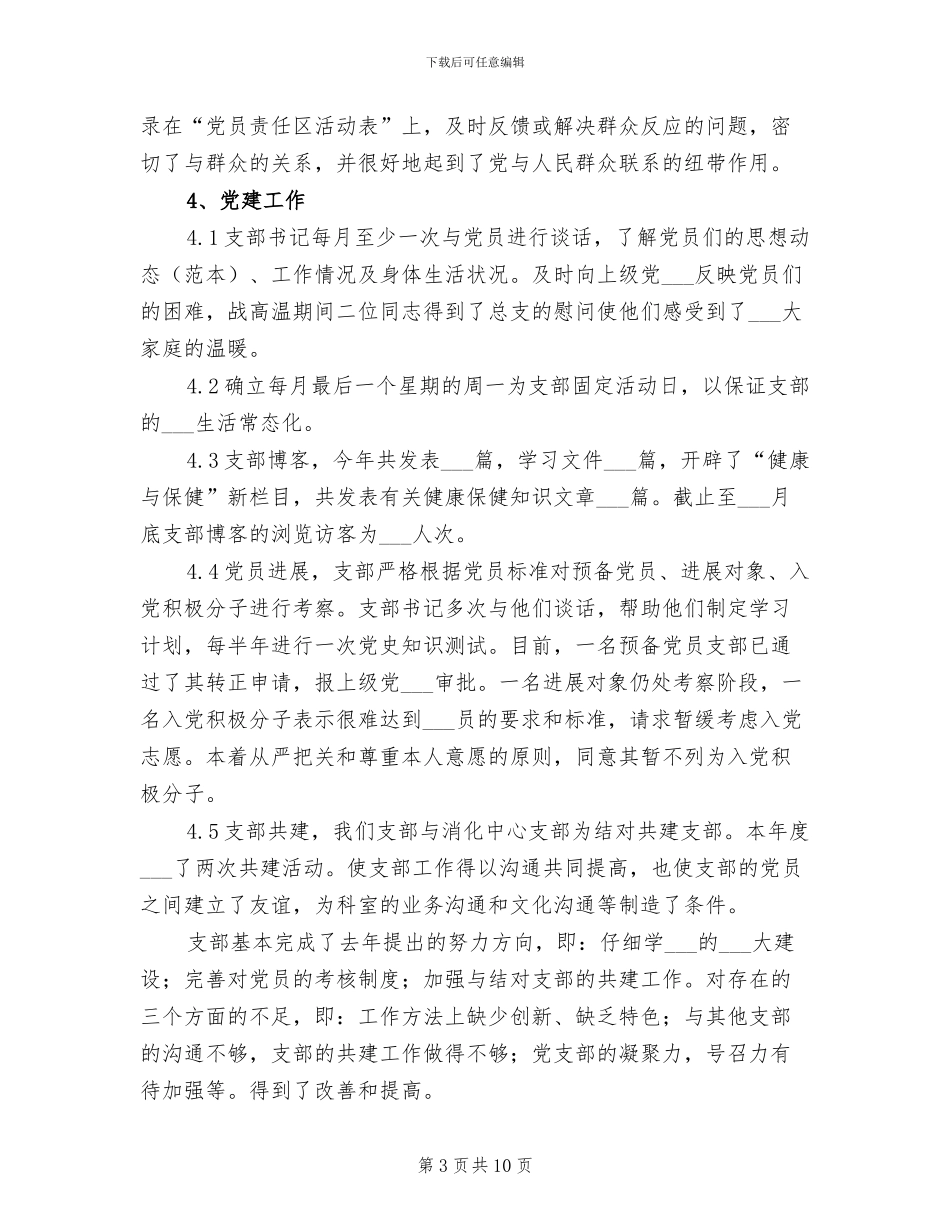 2024支部年度工作总结_第3页