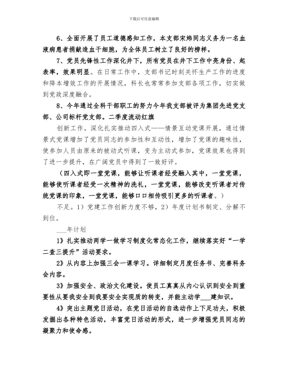 2024支部亮点和创新工作总结_第2页