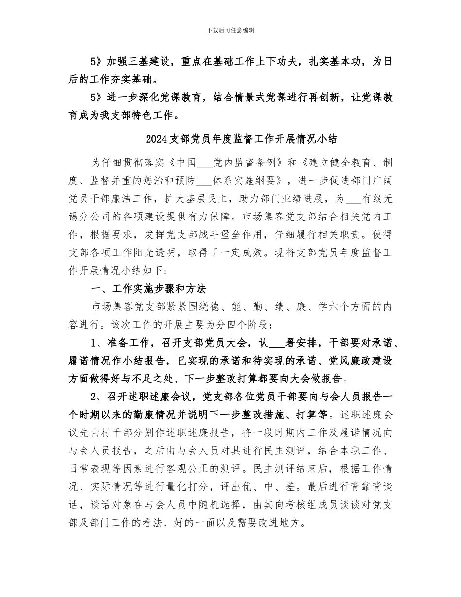 2024支部亮点和创新工作总结_第3页