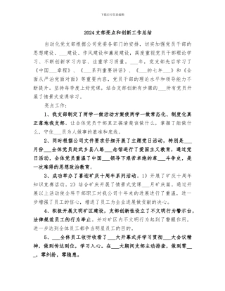 2024支部亮点和创新工作总结