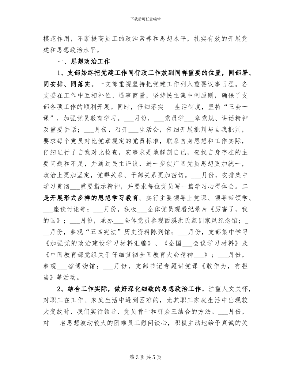 2024支部学习情况总结_第3页