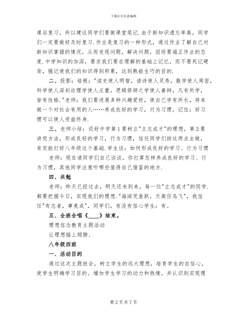 2024支队理想信念主题教育方案_第2页