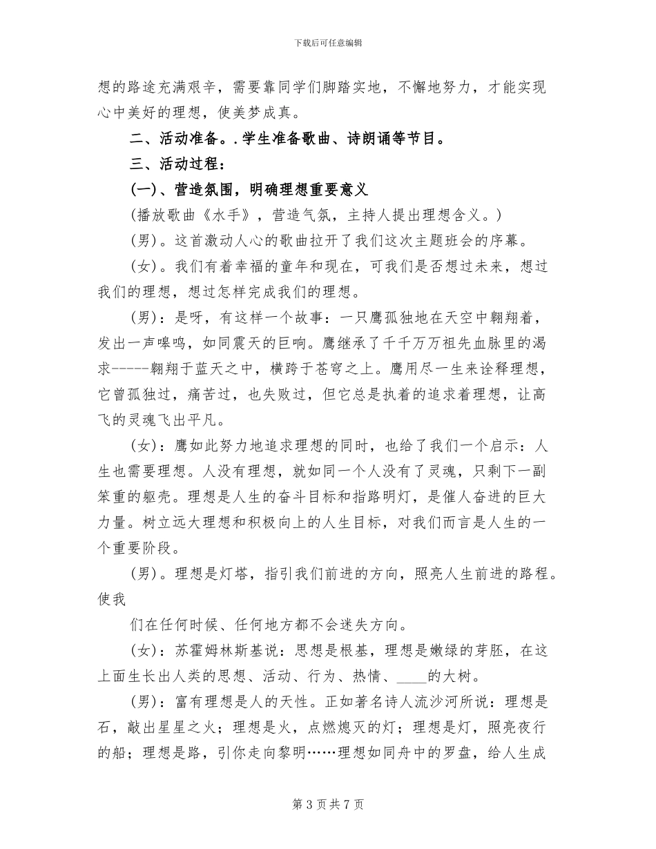 2024支队理想信念主题教育方案_第3页