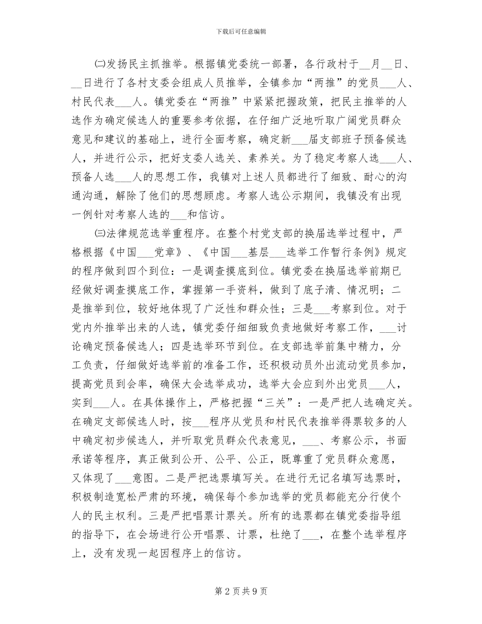 2024支部换届工作总结_第2页