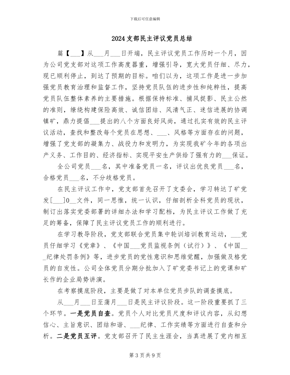 2024支部换届工作总结_第3页