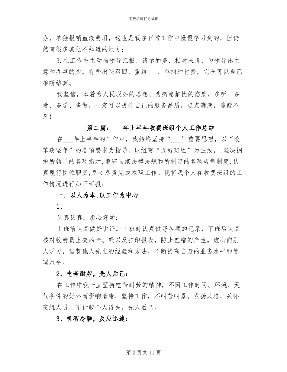 2024收费个人工作总结_第2页
