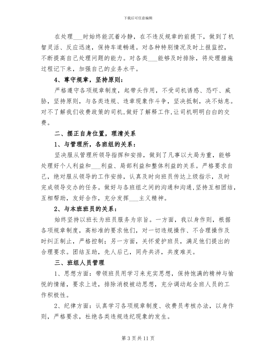 2024收费个人工作总结_第3页