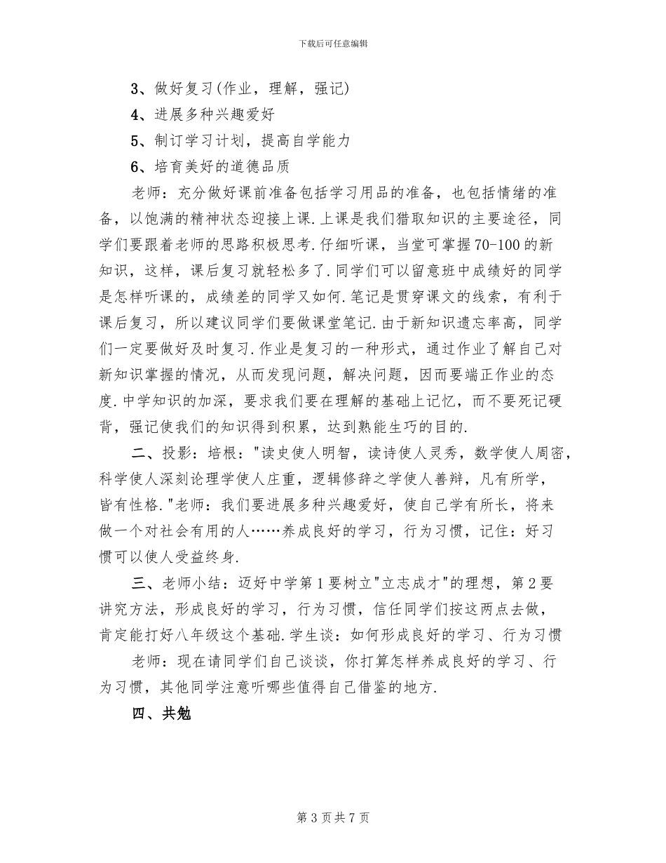 2024支队理想信念主题教育方案范文_第3页