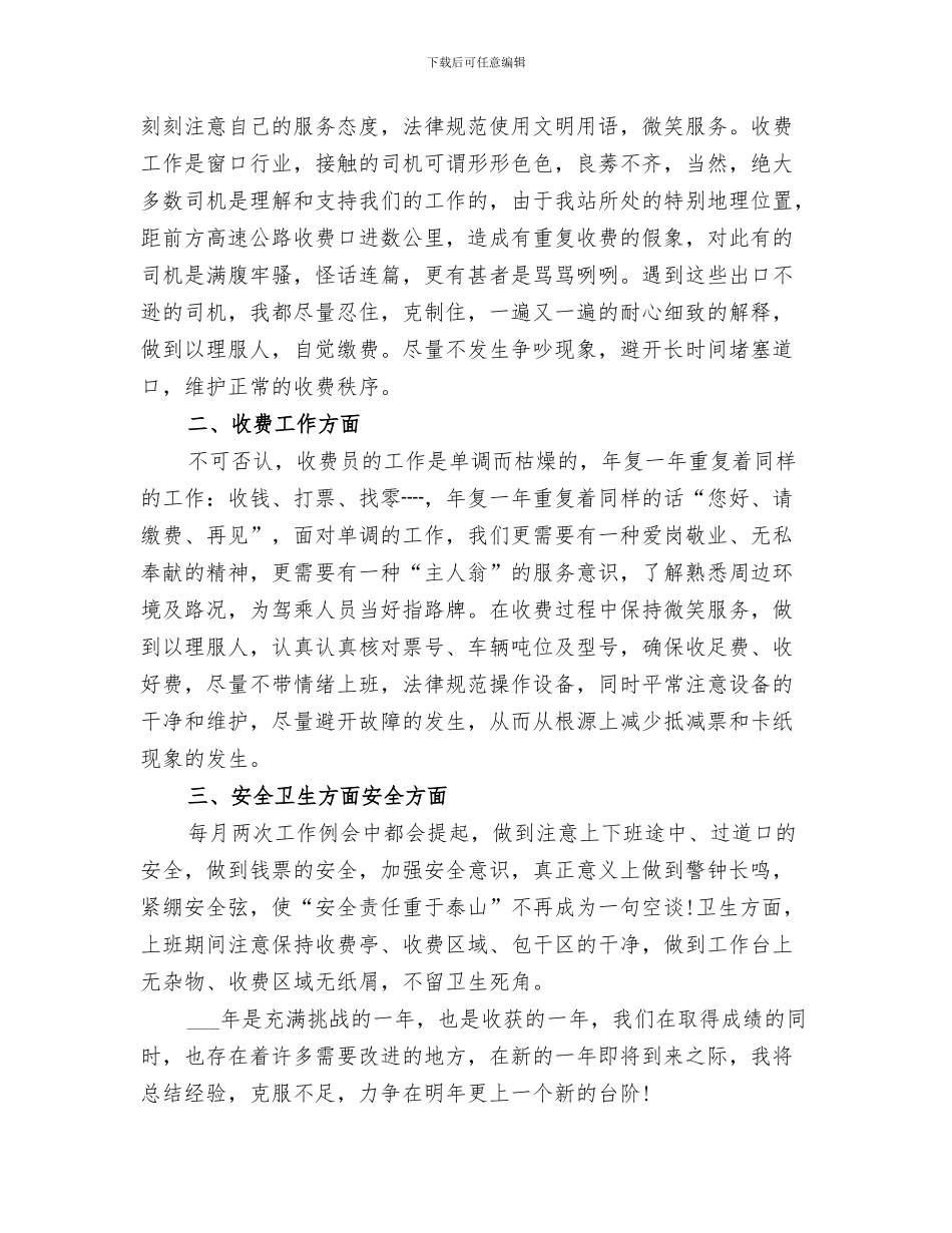 2024收费人员个人工作总结_第3页
