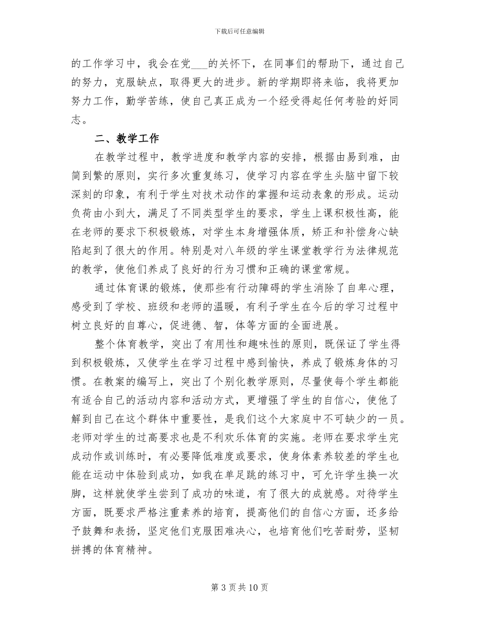 2024收费员个人总结_第3页