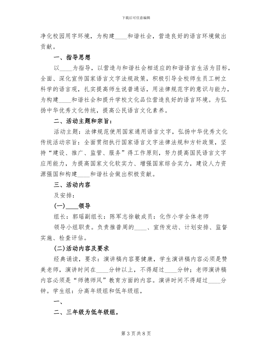 2024推普周活动方案范本_第3页