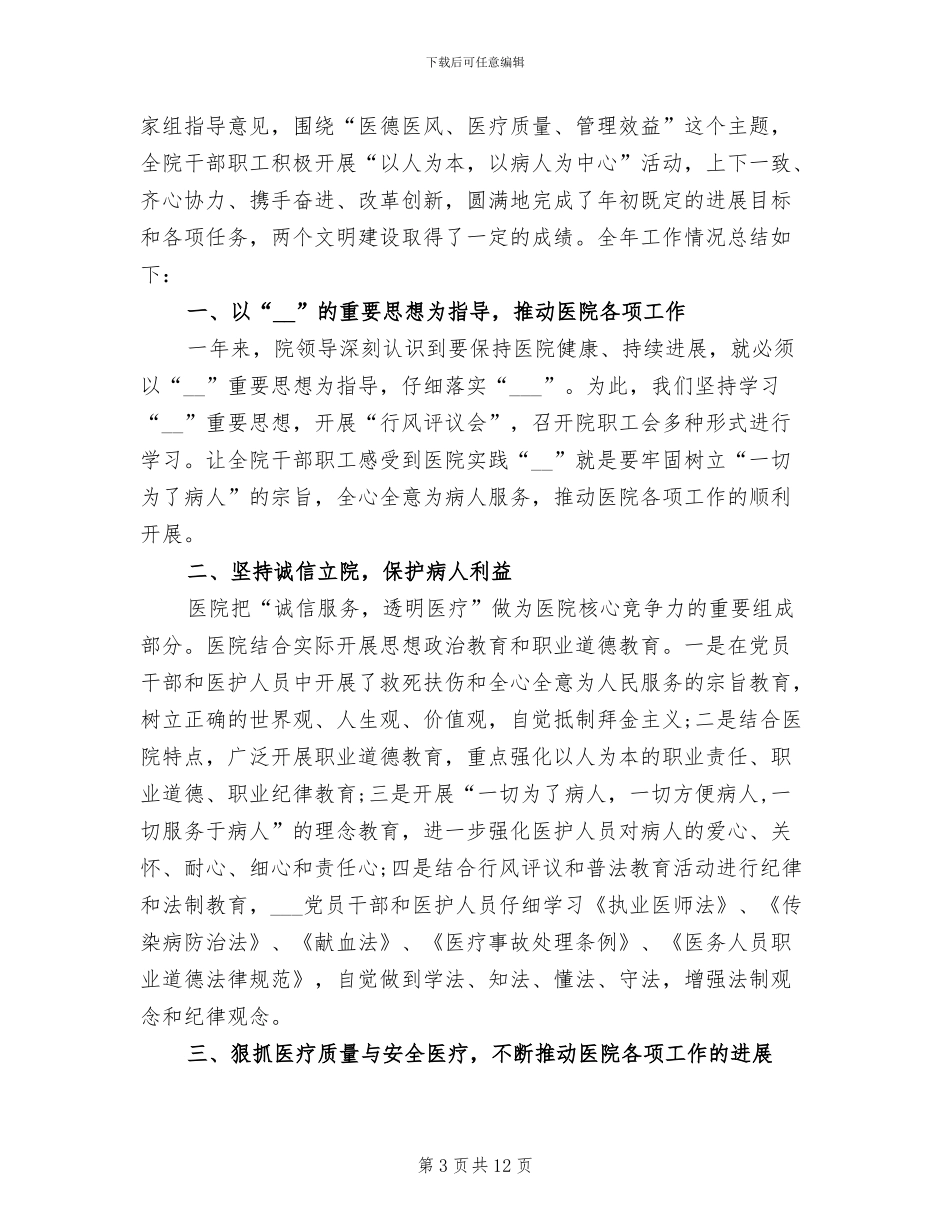 2024收费员个人总结范文_第3页