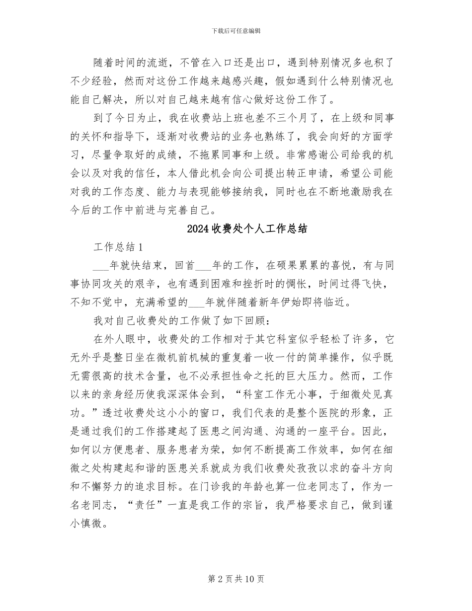 2024收费员试用期工作总结_第2页