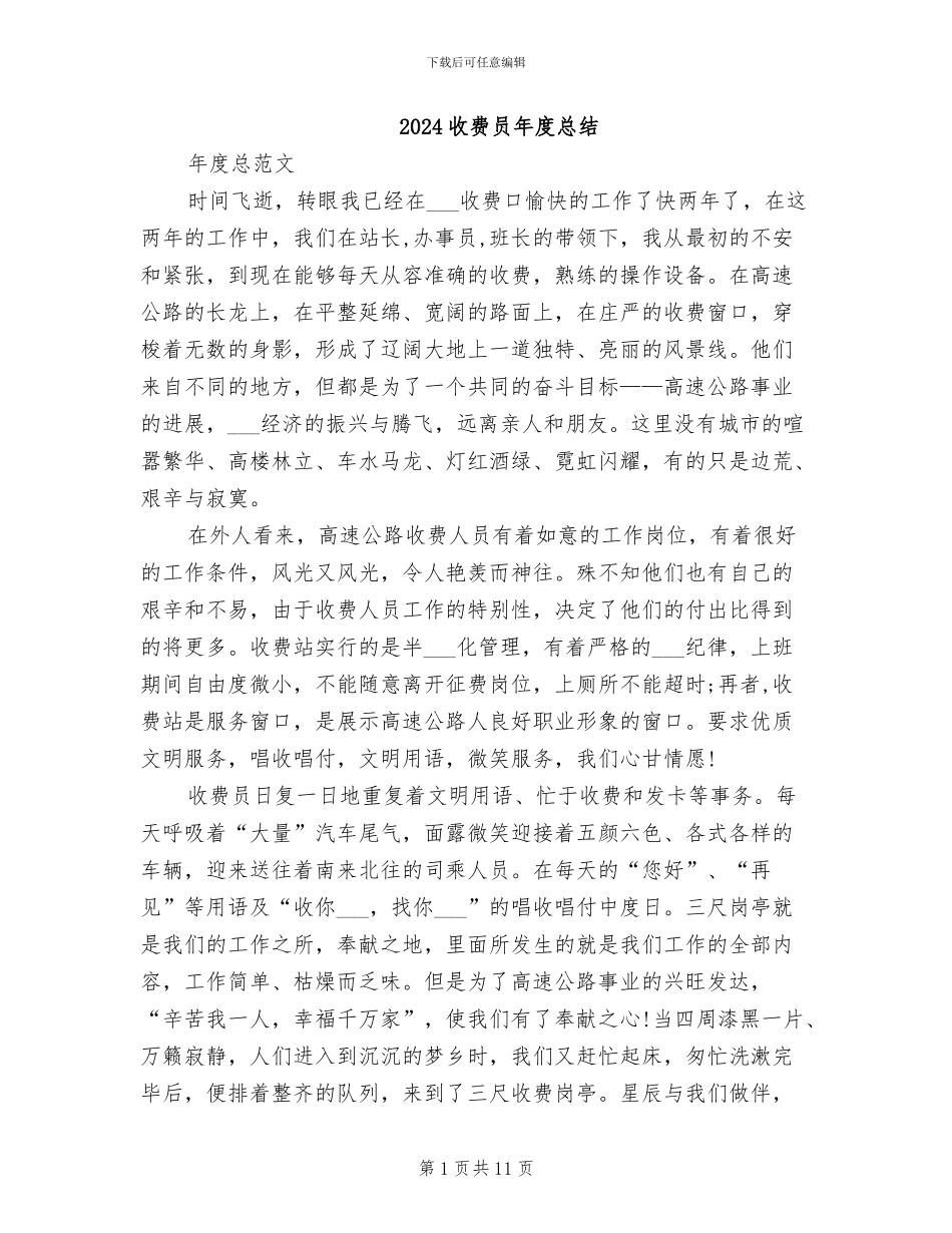 2024收费员年度总结_第1页
