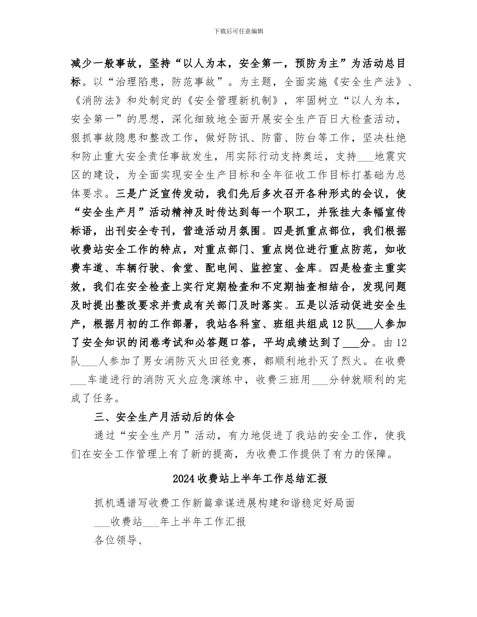 2024收费站“安全生产月”活动总结_第2页