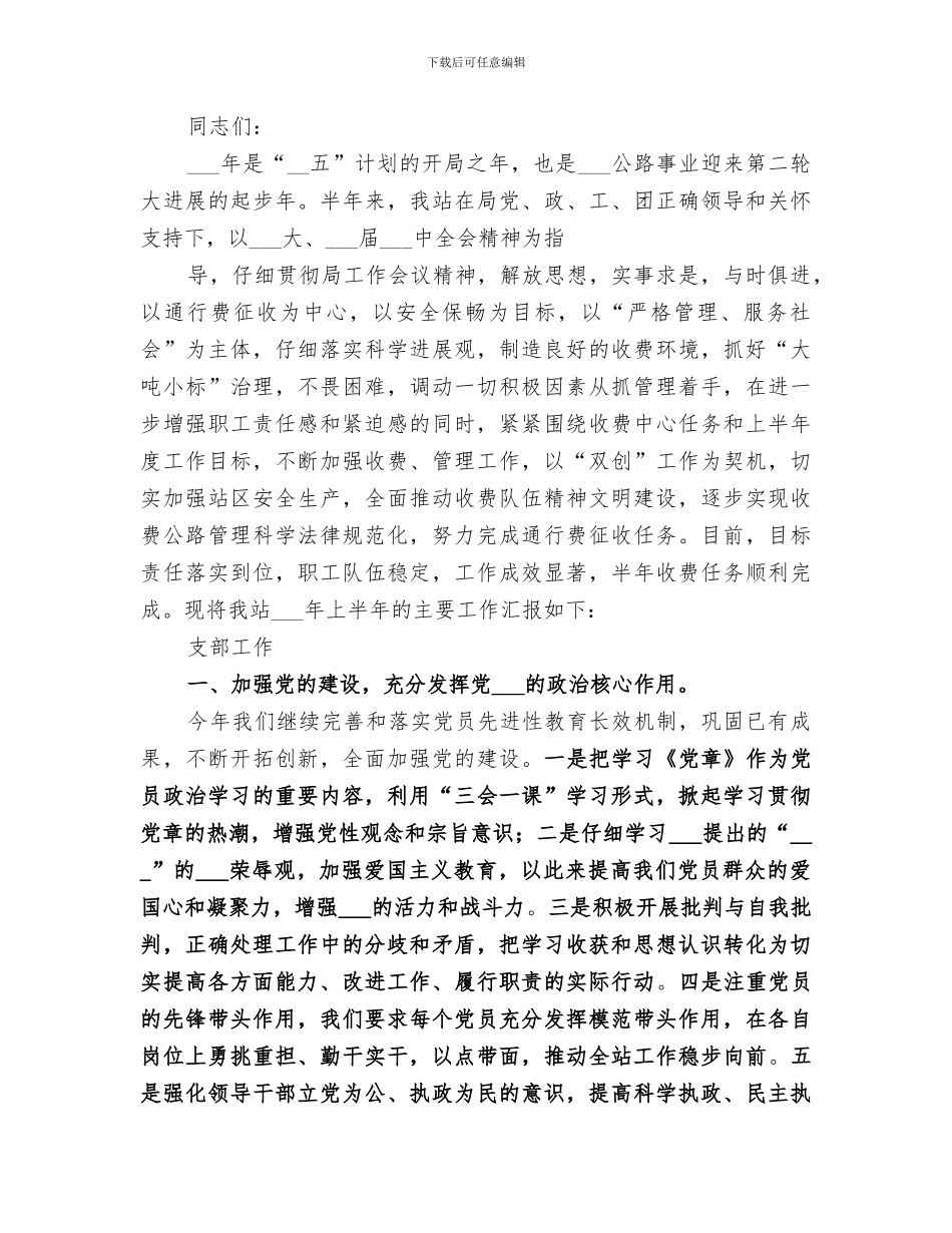 2024收费站“安全生产月”活动总结_第3页