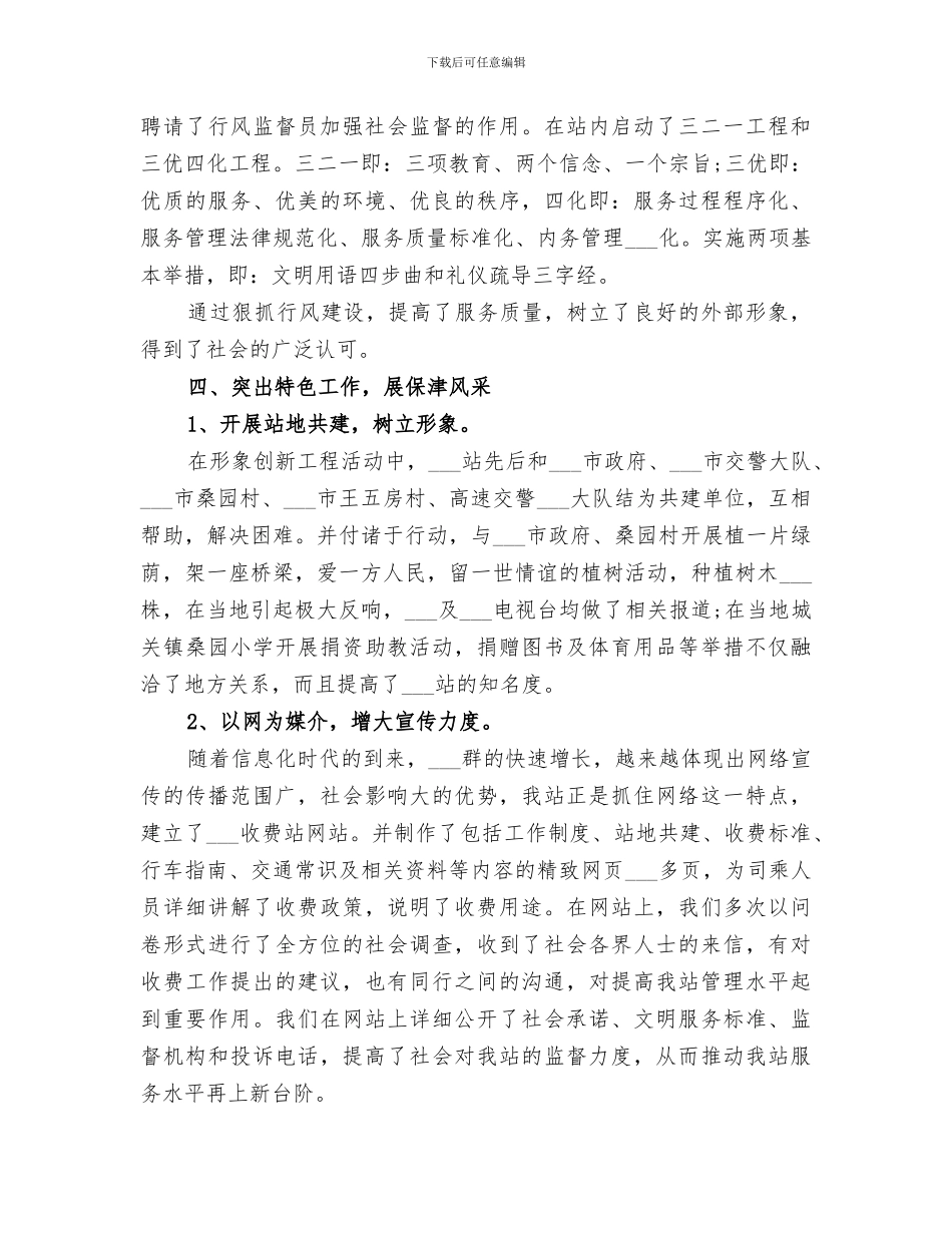 2024收费站个人工作总结_第2页