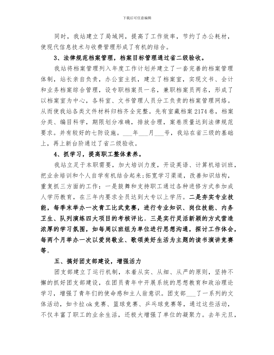 2024收费站个人工作总结_第3页