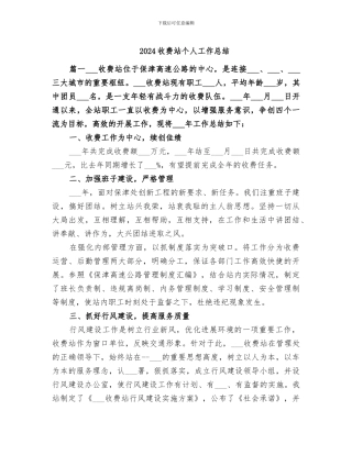 2024收费站个人工作总结