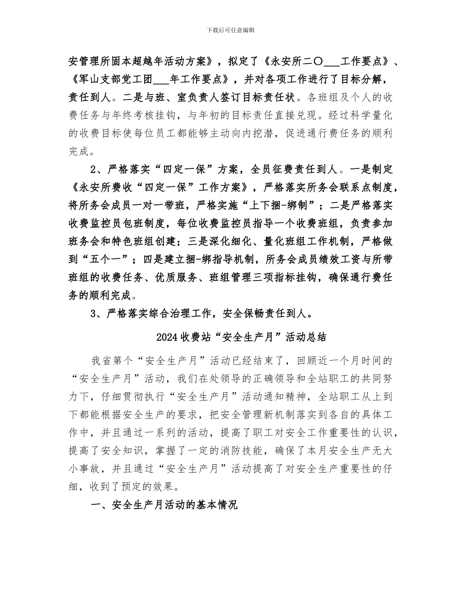 2024收费室半年工作总结_第2页