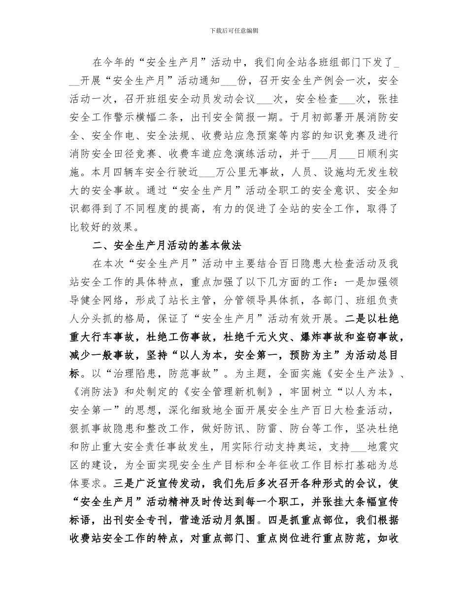 2024收费室半年工作总结_第3页