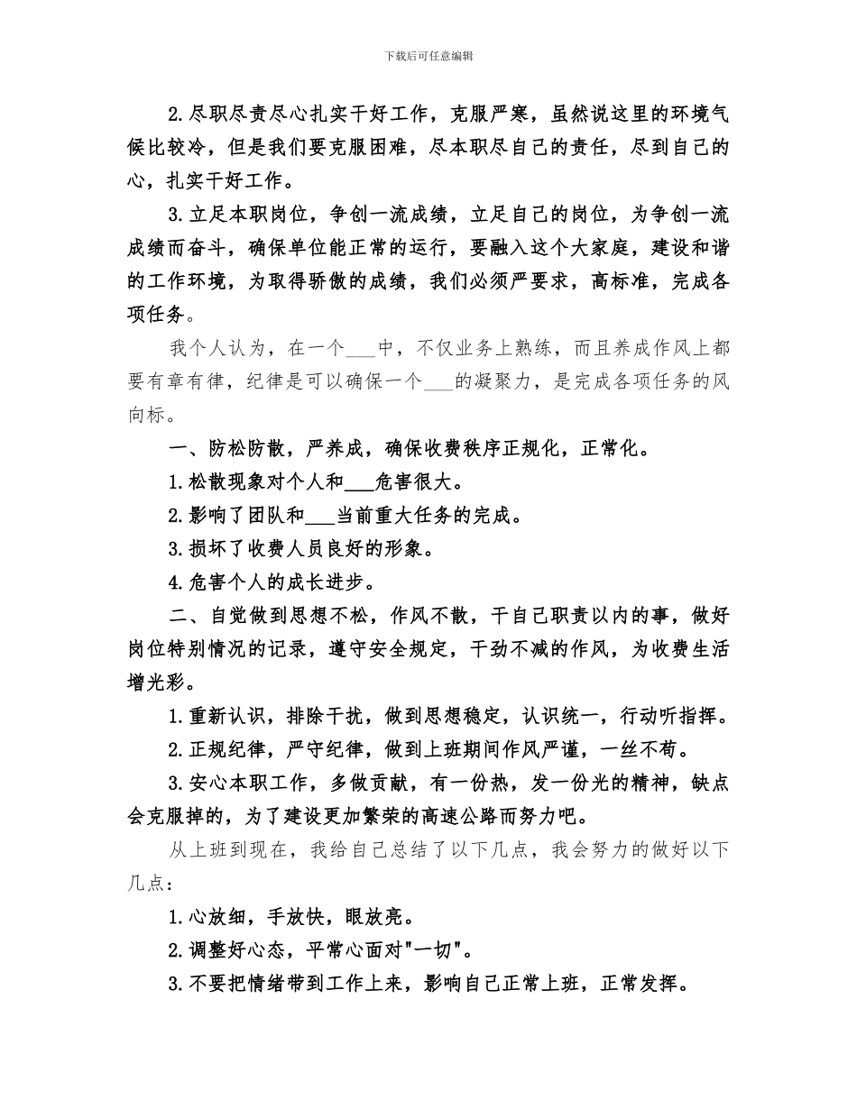 2024收费站个人年终总结_第2页