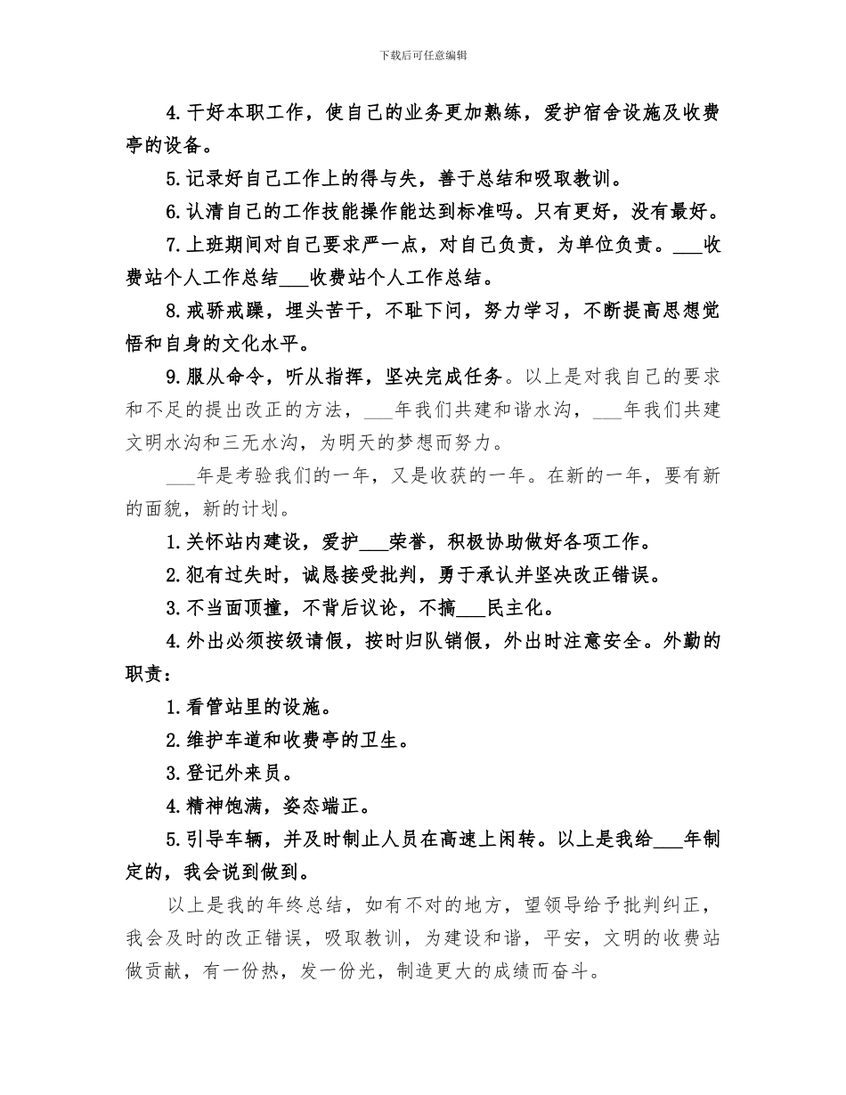 2024收费站个人年终总结_第3页