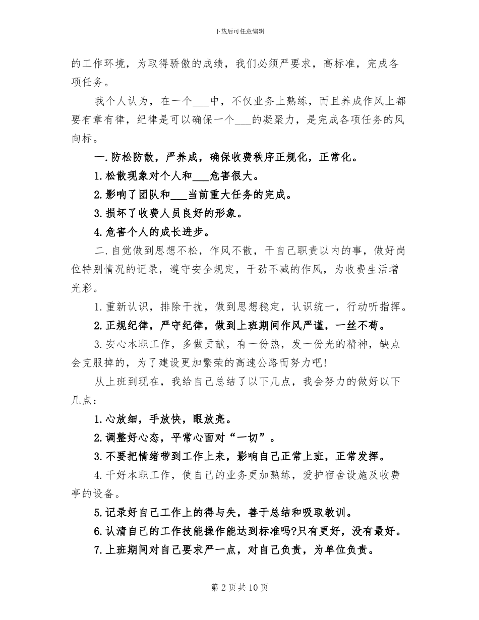 2024收费站个人年终工作总结_第2页