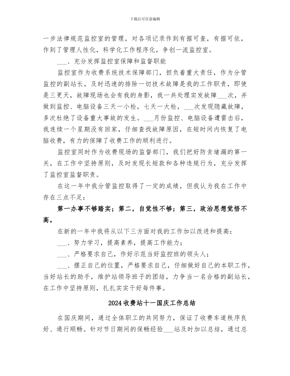 2024收费站副站长工作总结_第2页