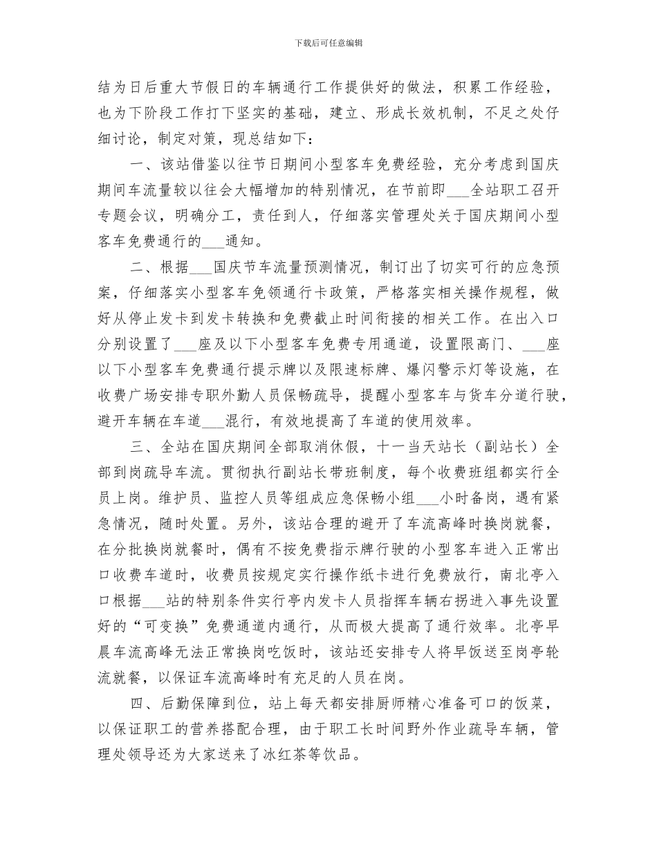 2024收费站副站长工作总结_第3页