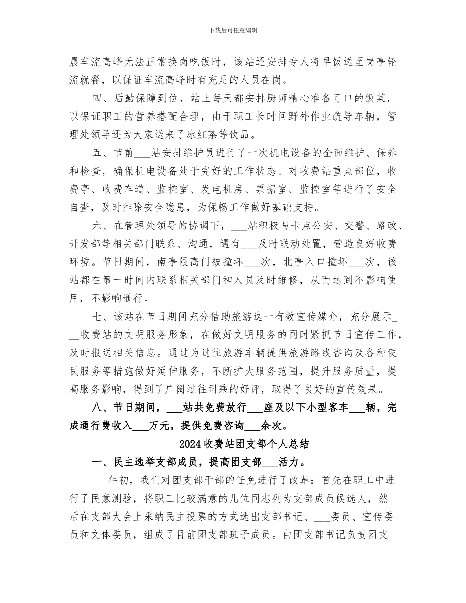 2024收费站十一国庆工作总结_第2页