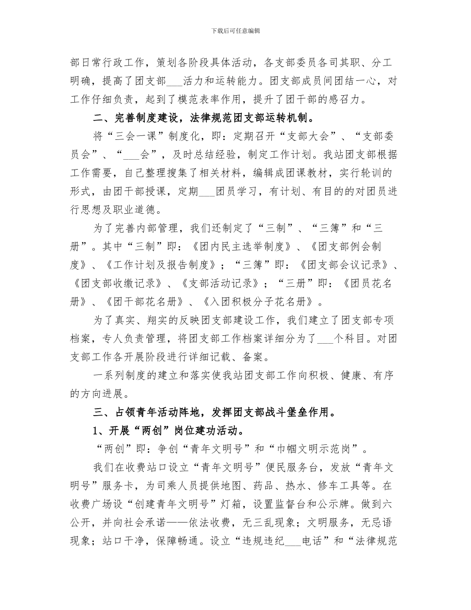 2024收费站十一国庆工作总结_第3页