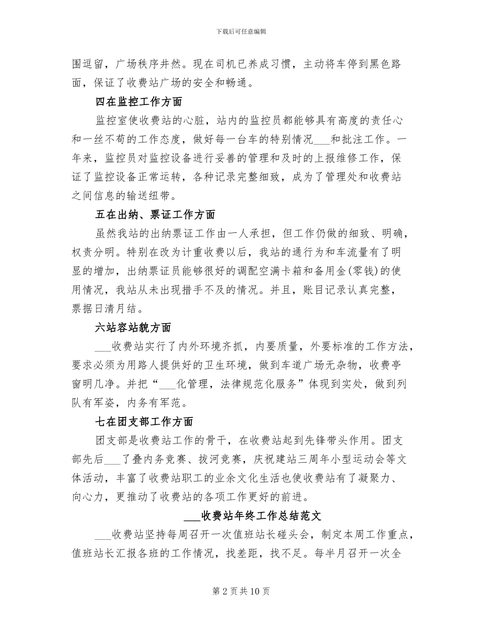 2024收费站年终工作总结_第2页
