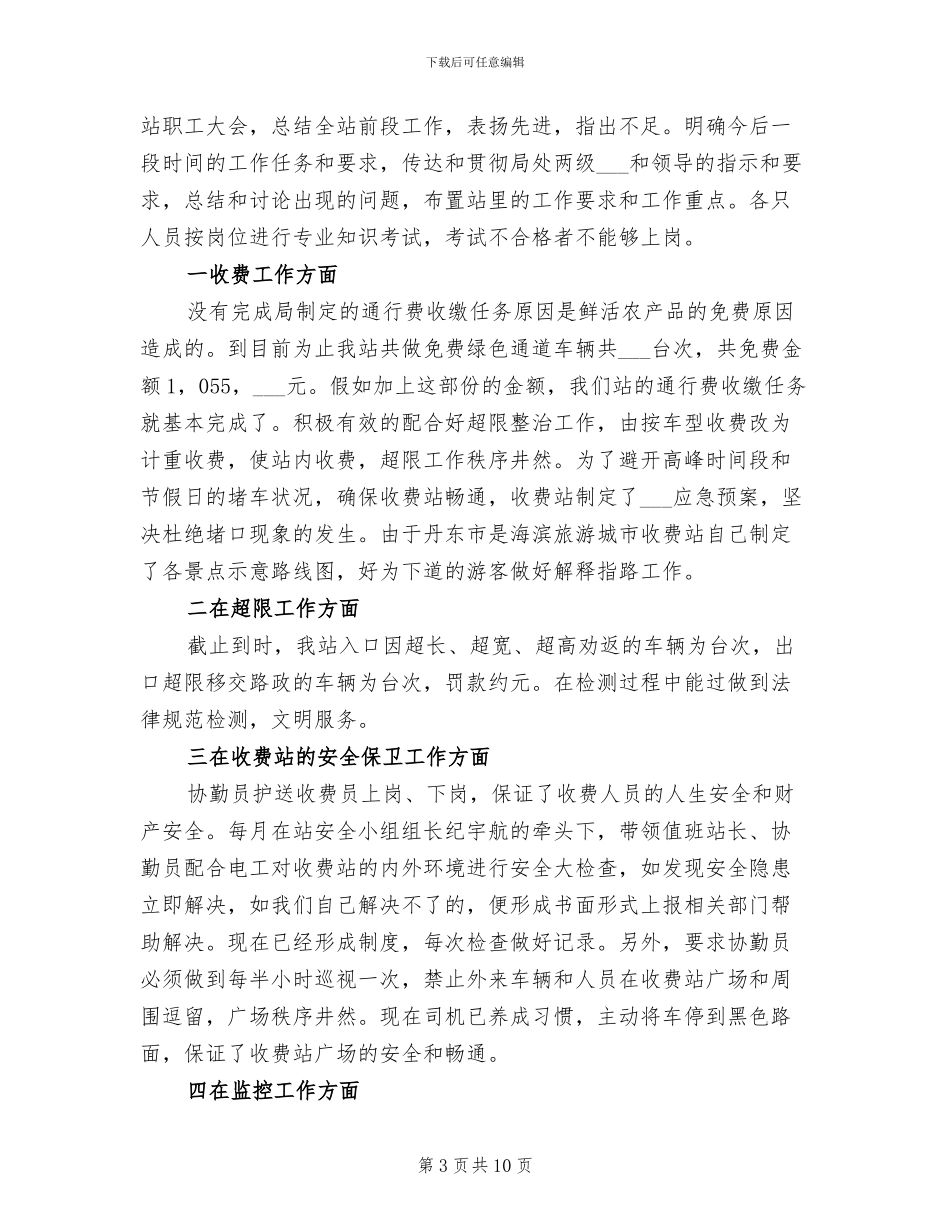 2024收费站年终工作总结_第3页