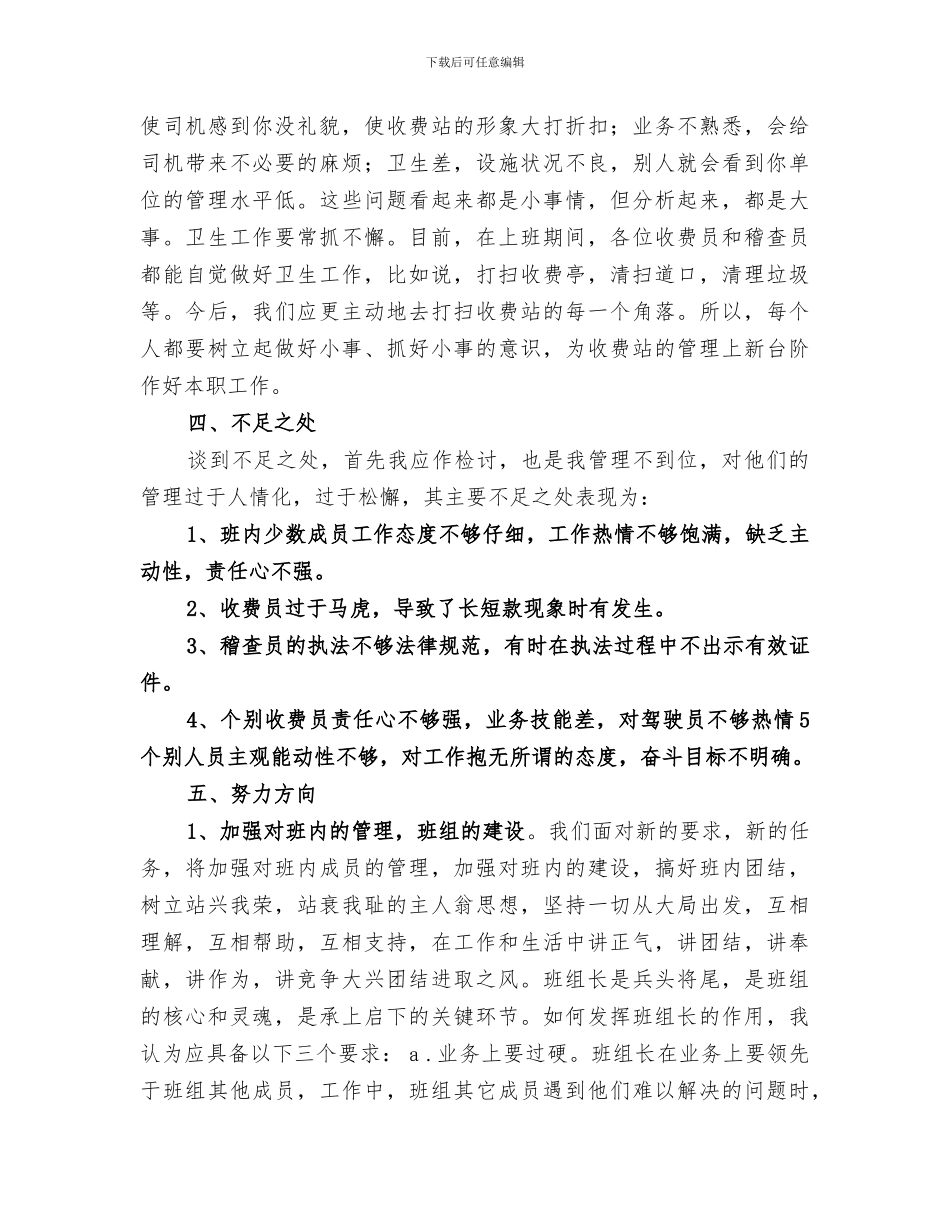 2024收费站征收班年终总结_第2页