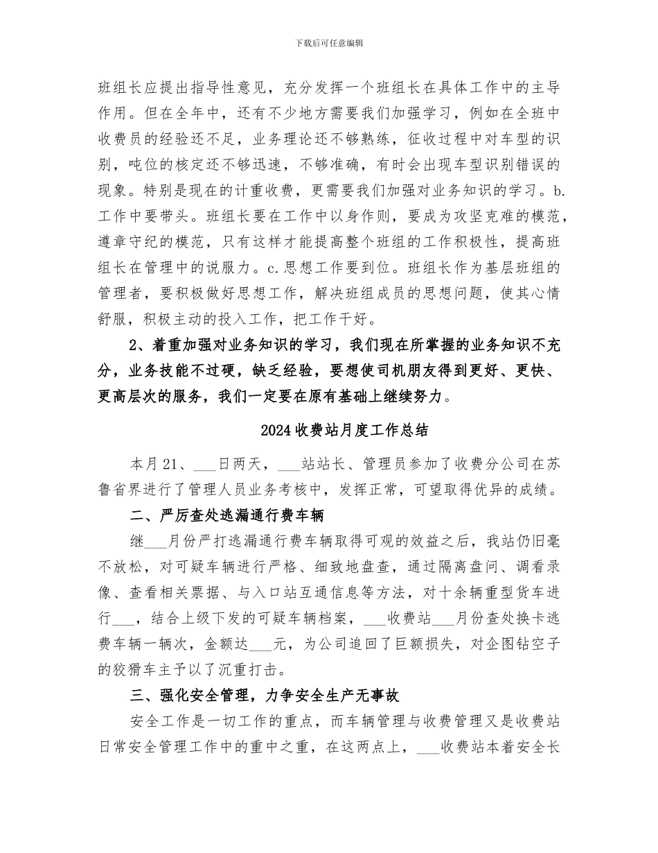 2024收费站征收班年终总结_第3页